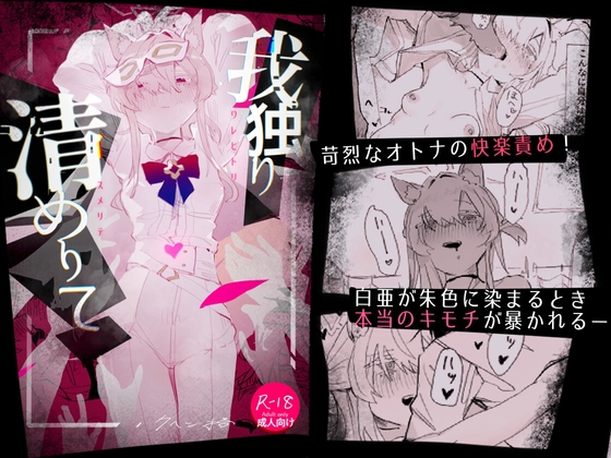 RJ01313890 img main - 我独り清めりて