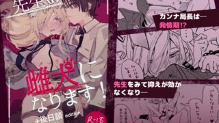 RJ01313911 img main 320x180 - 先生の雌犬になります!+後日談edition