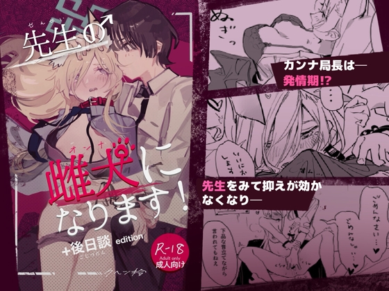 RJ01313911 img main - 先生の雌犬になります!+後日談edition