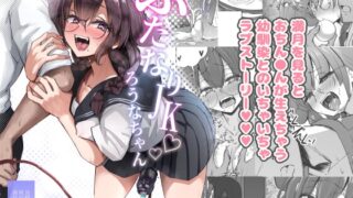 RJ01314126 img main 320x180 - ふたなりJKろうなちゃん