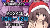 RJ01314222 img main 160x90 - 男女比1:39の平行世界は思いのほか異常(Fantia2024年10月〜12月まとめ)
