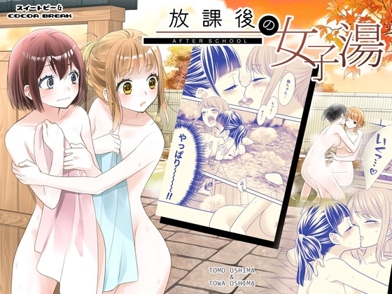 RJ01314228 img main - 放課後の女子湯