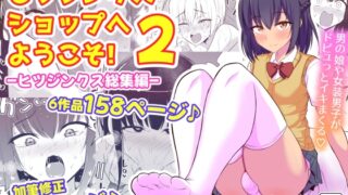 RJ01314408 img main 320x180 - ヒツジンクスショップへようこそ!2