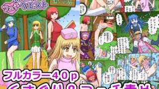 RJ01314438 img main 320x180 - 異世界フェチクエスト