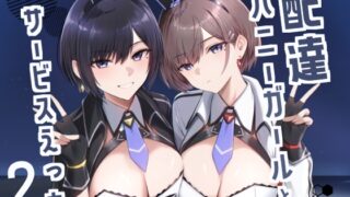 RJ01314452 img main 320x180 - 配達バニーガールとサービスえっち2