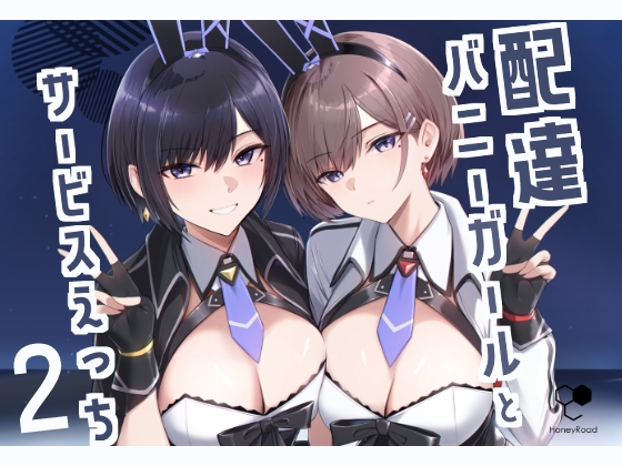 RJ01314452 img main - 配達バニーガールとサービスえっち2