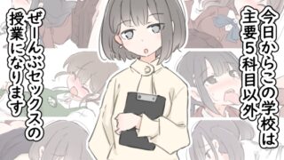 RJ01314956 img main 320x180 - 今日からこの学校は主要5科目以外ぜーんぶセックスの授業になります