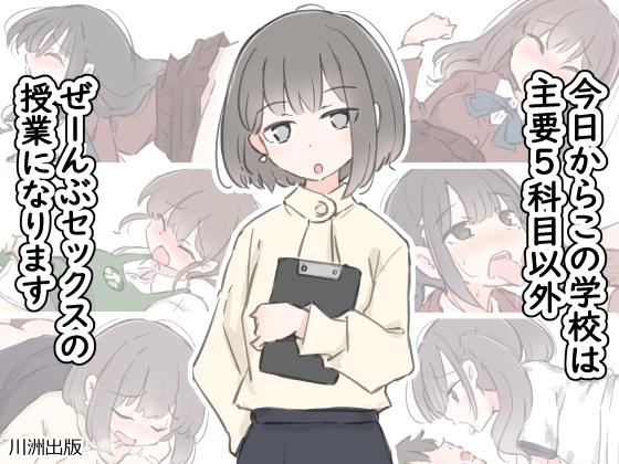 RJ01314956 img main - 今日からこの学校は主要5科目以外ぜーんぶセックスの授業になります