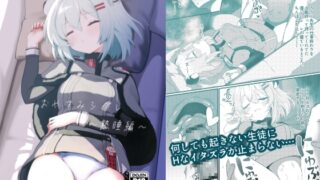 RJ01314978 img main 320x180 - おやすみシグレ～熟睡編～