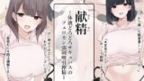 RJ01315278 img main 160x90 - 献精-体液どろどろサキュバスのフェロモン強○吸引搾精-