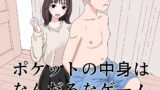 RJ01315480 img main 160x90 - ポケットの中身はなんだろなゲーム