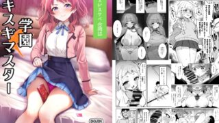 RJ01315776 img main 320x180 - 学マスドスケベ合同誌『学園イキスギマスター』