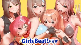 RJ01316050 img main 320x180 - Girls Beat! ぷらす 2024 Complete Pack