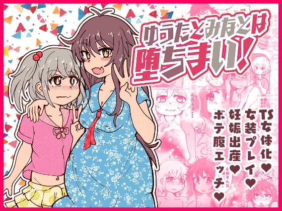RJ01316868 img main - ゆうたとみなとは堕ちまい!