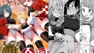 RJ01316990 img main 320x180 - 学園アイドルマス●ー褌合同