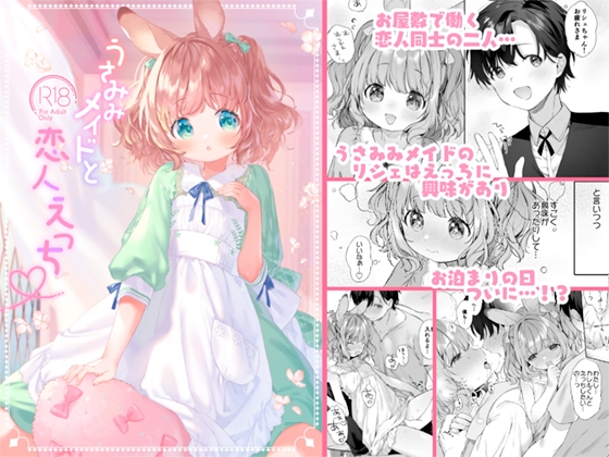 RJ01317054 img main - うさみみメイドと恋人えっち