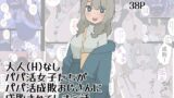 RJ01317120 img main 160x90 - 大人(H)なしパパ活女子たちがパパ活成敗おじさんに成敗されてしまう話