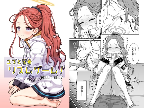 RJ01317180 img main - ユズと密着リズムゲーム!