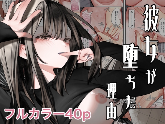 RJ01317565 img main - 彼女が堕ちた理由