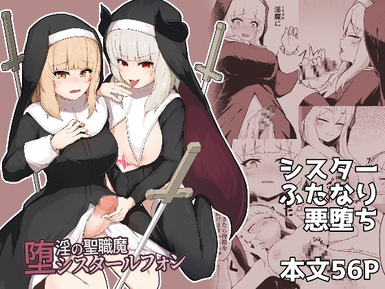 RJ01317810 img main - 堕淫の聖職魔 シスタールフォン