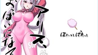 RJ01317815 img main 320x180 - ア〇ス、おっぱいになる