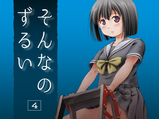 RJ01318141 img main - そんなのずるい4