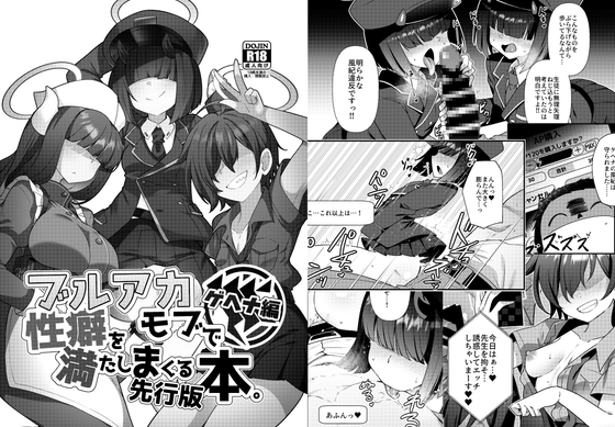 RJ01318147 img main - ブルアカモブで性癖を満たしまくる本。ゲヘナ編先行版