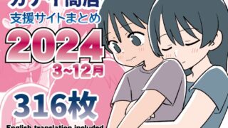 RJ01318254 img main 320x180 - 支援サイトまとめ2024年3月～12月分