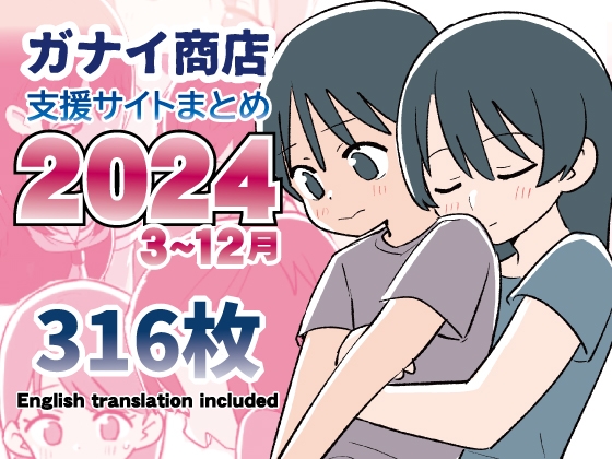 RJ01318254 img main - 支援サイトまとめ2024年3月～12月分