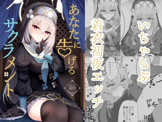 RJ01318387 img main - あなたに告げるサクラメント