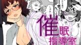 RJ01318388 img main 160x90 - 催○指導室-カウントゼロで教師終了