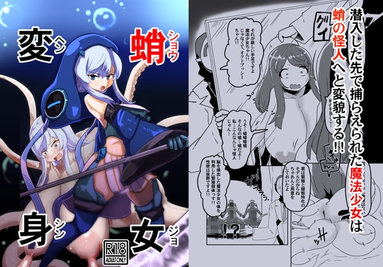 RJ01318508 img main - 魔法少女変身奇譚 蛸女変身