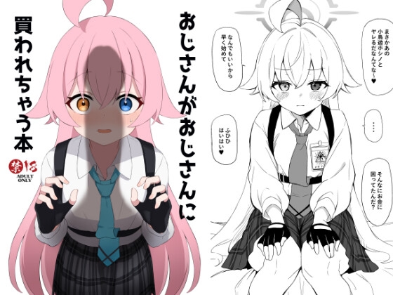 RJ01318825 img main - おじさんがおじさんに買われちゃう本