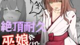 RJ01318889 img main 160x90 - 巫女に憧れる男の娘を一日以上御祈願の人柱として焦らされ続ける 絶頂耐久巫娘バイト