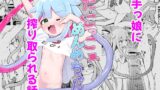 RJ01319298 img main 160x90 - たこっこめんめちゃん!~触手娘に搾り取られちゃう話~