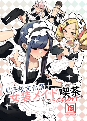 RJ01319487 img main - 男子校文化祭女装メイド喫茶アソート