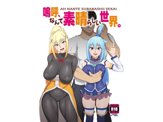 RJ01319618 img main - 嗚呼、なんて素晴らしい世界。