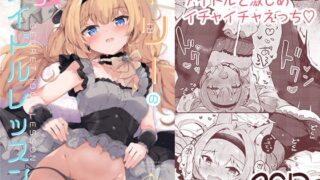 RJ01320167 img main 320x180 - マリーのひみつアイドルレッスン