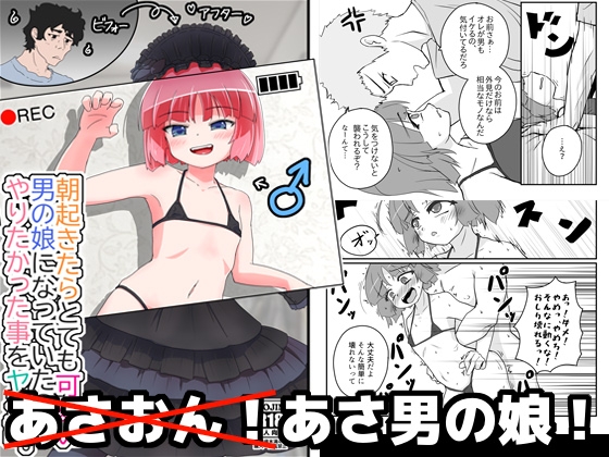 RJ01320342 img main - 朝起きたらとても可愛い男の娘になっていたのでやりたかった事をヤる話。