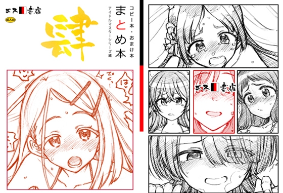 RJ01320821 img main - コピー本・おまけ本 まとめ本 4 アイド○○スターシリーズ編