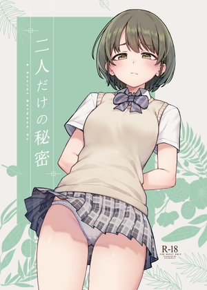 RJ01321106 img main - 二人だけの秘密