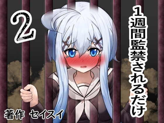 RJ01321434 img main - 一週間監禁されるだけ2