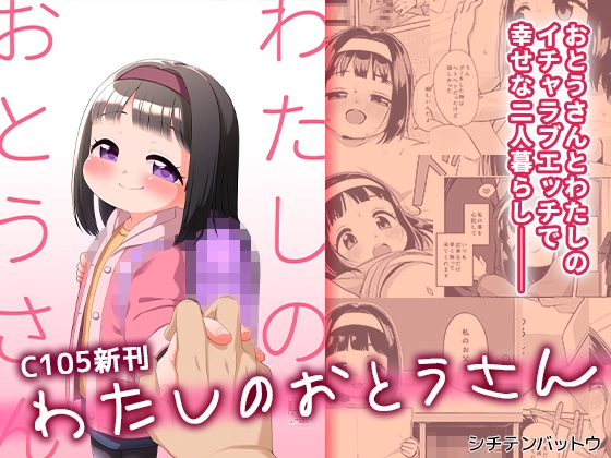 RJ01321521 img main - わたしのおとうさん