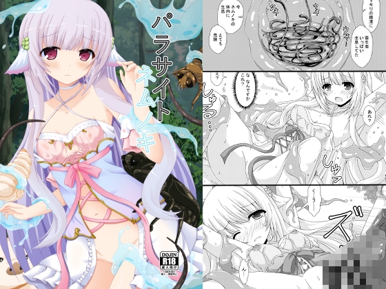 RJ01321555 img main - パラサイトネムノキ