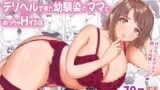 RJ01321727 img main 160x90 - デリヘルで来た幼馴染のママとめっちゃHする話