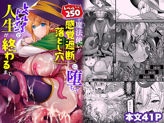 RJ01322242 img main - レベル250の魔法使いが感覚遮断落とし穴に堕ちてレベルドレインで人生が終わるまで
