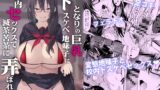 RJ01322283 img main 160x90 - となりの巨乳ドスケベ地味子に校内セックスで滅茶苦茶に弄ばれる。