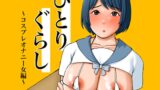 RJ01322861 img main 160x90 - ひとりぐらし～コスプレオナニー女編～