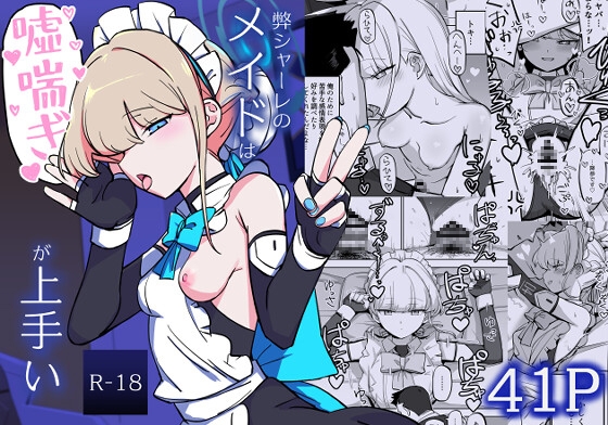 RJ01323118 img main - 弊シャーレのメイドは噓喘ぎが上手い