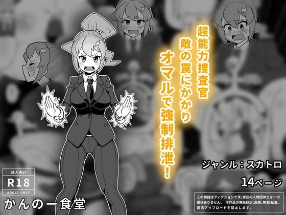 RJ01323504 img main - 超能力捜査官敵の罠にかかりオマルで強○排泄